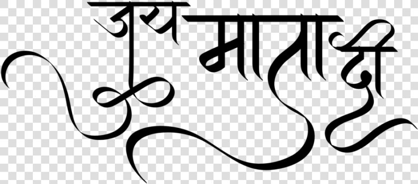 Durga Maa Wallpaper   Calligraphy  HD Png DownloadTransparent PNG