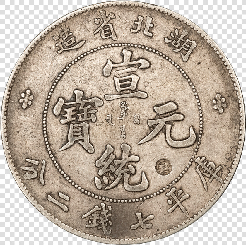 China Hupeh Province Silver Dragon Dollar Km   8 Reales 1771 Mexico  HD Png DownloadTransparent PNG