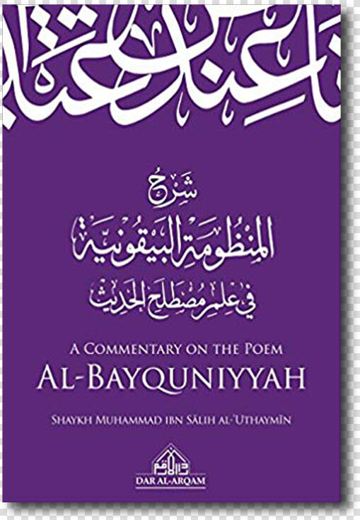 Commentary On The Poem Al Bayquniyyah  HD Png DownloadTransparent PNG