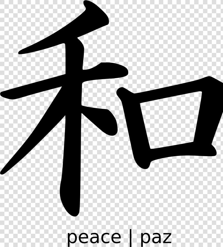 Courage Tattoo Chinese   Peace Tattoo Png  Transparent PngTransparent PNG