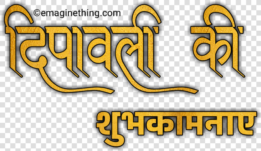 Happy Diwali Text Png  2018  marathi hindi english   Diwali Hindi Text Png  Transparent PngTransparent PNG