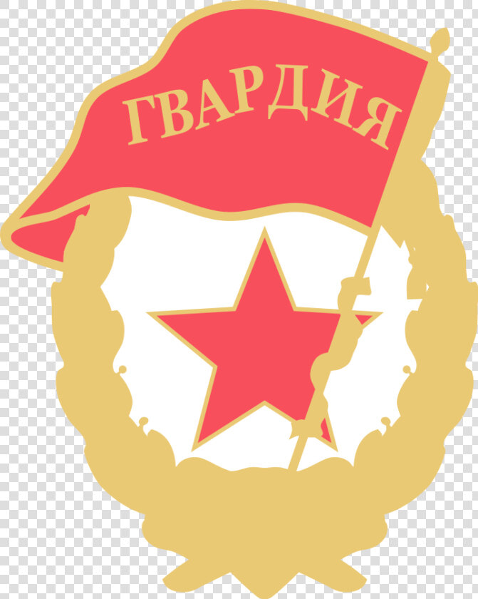 Soviet Guards Badge Soviet Guards Badge 555px  HD Png DownloadTransparent PNG