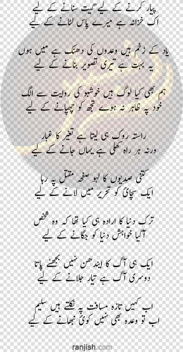 Pyar Karne Ke Liye Geet Sunaane Ke Liye   Saleem Kausar Urdu Poetry  HD Png DownloadTransparent PNG