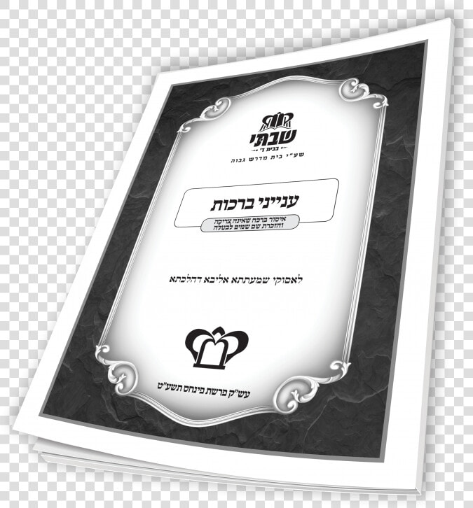 Kiddush  HD Png DownloadTransparent PNG