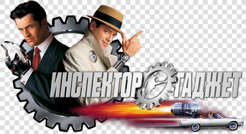 Transparent Inspector Gadget Png   El Inspector Gadget 1999  Png DownloadTransparent PNG