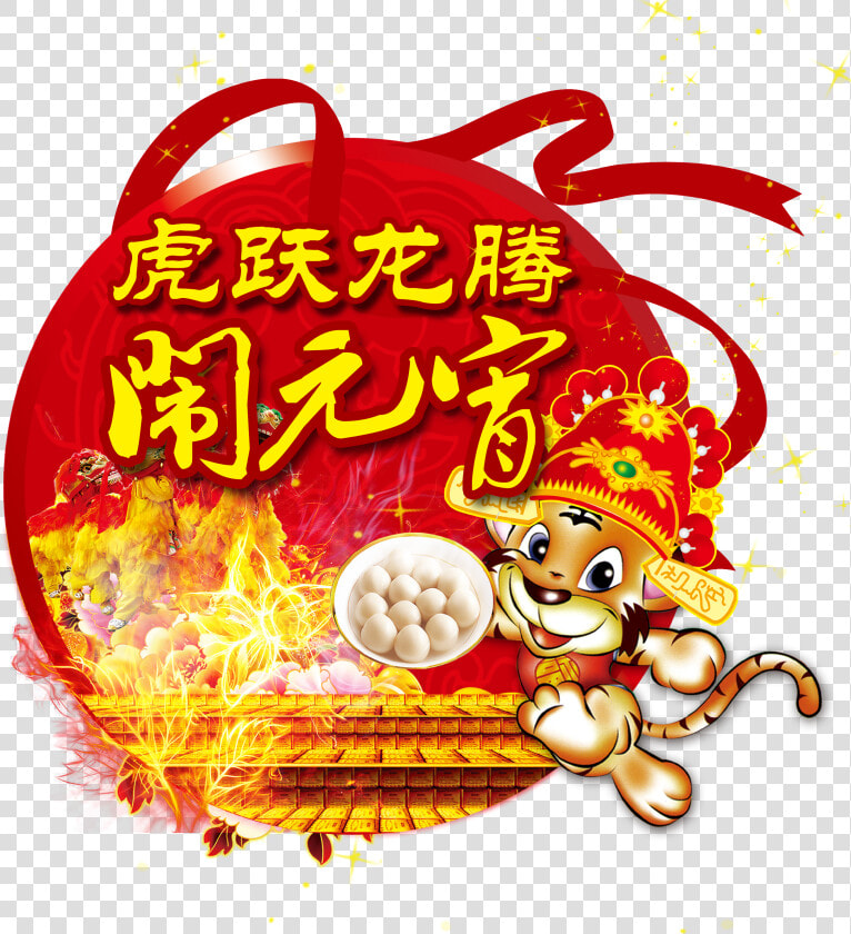 Tangyuan Tiger Leap Dragon Logotipo Png Transparente   图片  Png DownloadTransparent PNG