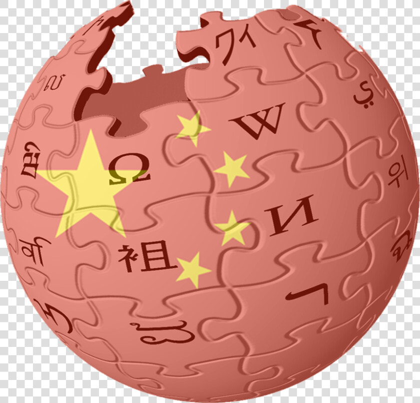 Wikipedia logo With China Flag   Wikipedia No  HD Png DownloadTransparent PNG