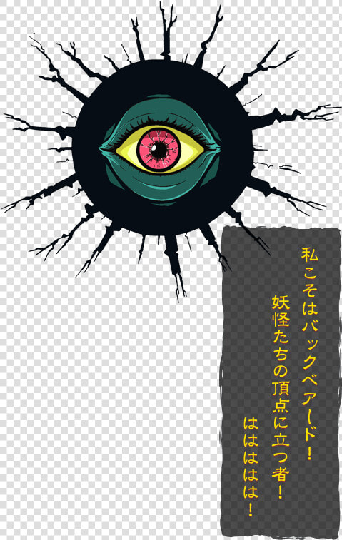 ゲゲゲ の 鬼太郎 6 期 バック ベアード   Gegege No Kitaro Western Youkai  HD Png DownloadTransparent PNG