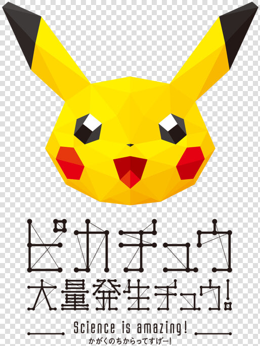 Pikachu Outbreak Minato Mirai Yokohama Japan Eevee   ピカチュウ 大量 発生 中 2018  HD Png DownloadTransparent PNG