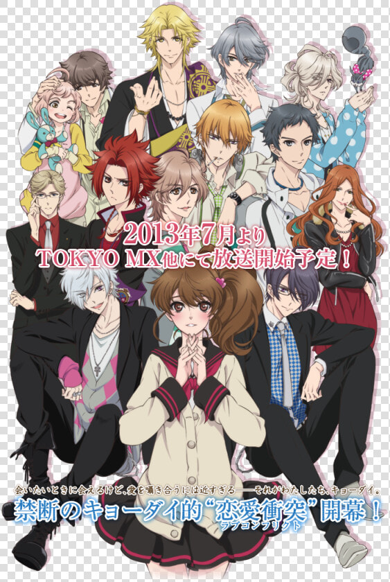 Brothers Conflict  HD Png DownloadTransparent PNG