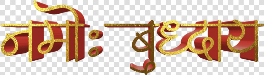 Jay Bhim Text Png In Marathi Download   Calligraphy  Transparent PngTransparent PNG