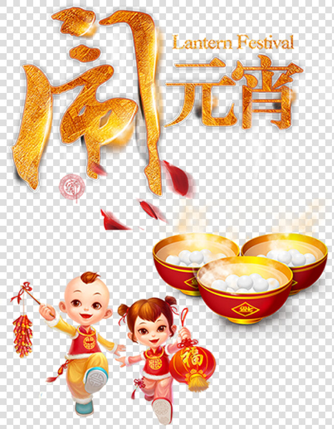 222   元宵 节 祝福 图片  HD Png DownloadTransparent PNG