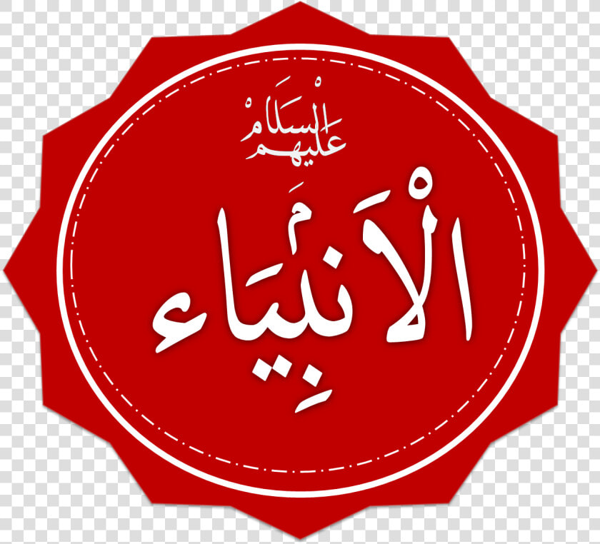 Anbiya   تاريخ بعض الرسل والأنبياء عليهم السلام  HD Png DownloadTransparent PNG