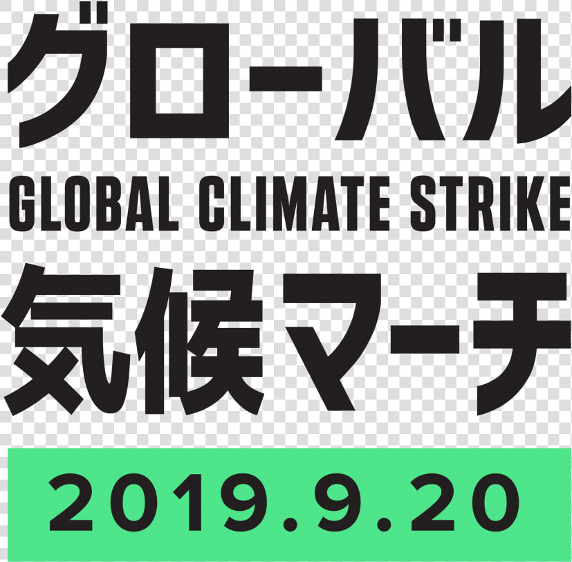 September 2019 Climate Strikes  HD Png DownloadTransparent PNG