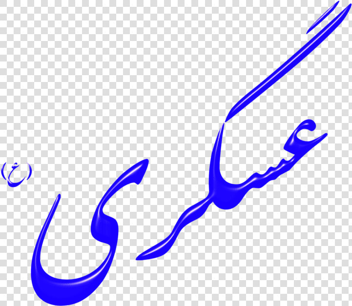 Imam Shia Islam Mahdi Muslim   دکتر فاطمه علی عسگری قم  HD Png DownloadTransparent PNG