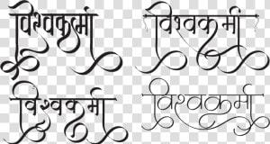 New Hindi Font   Vishwakarma Logo Png  Transparent Png