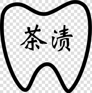 Tea Stains Teeth   Portable Network Graphics  HD Png Download