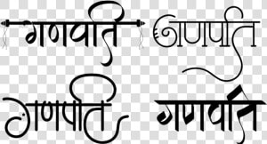 Ganpati Logo   Ganpati Hindi Font  HD Png Download