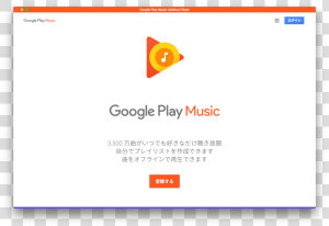 Google Play Music Desktop Playerの使い方   Google  HD Png Download