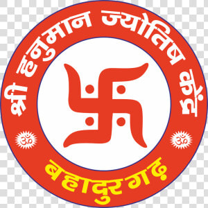 Shree Hanuman Jyotish Kendra   Fætter Br  HD Png Download