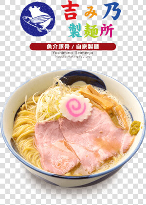 吉み乃製麺所   Lamian  HD Png Download