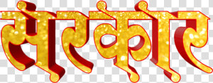 Picsart Marathi Font Png  Transparent Png