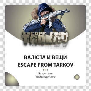 🔥 Escape From Tarkov Currency And Things 🚀   Poster  HD Png Download