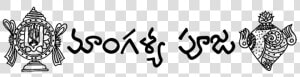 Telugu Wedding Png Files Wedding Posters   Marriage Png Text Telugu  Transparent Png