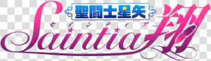 Saintia Shō   Saintia Sho Logo  HD Png Download