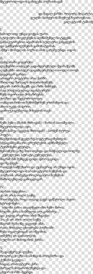 Translate Drawing Poetry   News Report Of A Book  HD Png Download