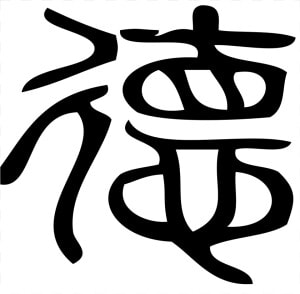 De A Chinese Symbol Which Means Virtue  HD Png Download