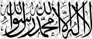 Shahada Png  Transparent Png