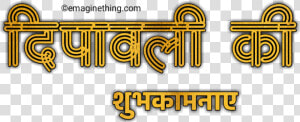 Happy Diwali Text Png  2018  marathi hindi english   Calligraphy  Transparent Png