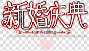 Wedding Celebration Art Design Wedding Reception   Heart  HD Png Download