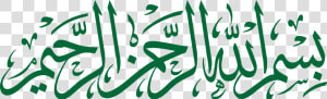 Bismillahirrahmanirrahim   Arabic Calligraphy Bismillah  HD Png Download