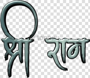 Free Png Suru Editz Banner Editing Material Png Image   Jai Shri Ram Name Png  Transparent Png