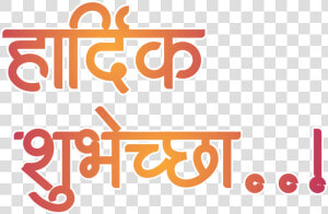 Banner Clip Vadhdivsachya   हार्दिक शुभेच्छा Png Zip  Transparent Png