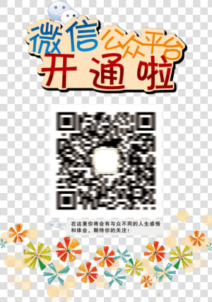 Information Creative Platform Wechat Public Icon Clipart  HD Png Download