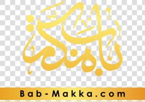 Bab Makkah   Calligraphy  HD Png Download