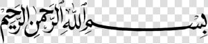 Bismillah Png Transparent   Ahmadiyya Muslim Community  Png Download