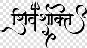 Shiv Shakti Logo  HD Png Download