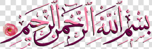 Bismillahi Rahmani Rahim Png  Transparent Png