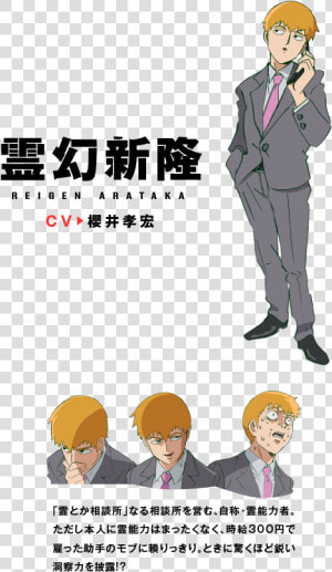 霊幻新隆 Cv：櫻井孝宏   Mob Psycho 100 Reigen Transparent  HD Png Download