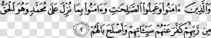 Surah At Tur Ayat 21  HD Png Download