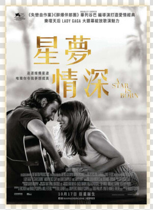 Star Is Born Rated  HD Png Download