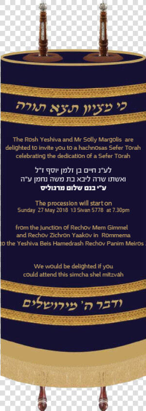 Hachnasat Sefer Torah Invitation  HD Png Download