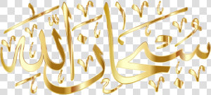 Subhan Allah Subhanallah Png  Transparent Png