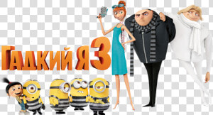 Transparent Despicable Me Logo Png   Despicable Me 3 Poster  Png Download