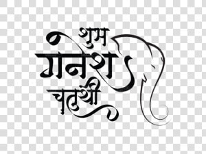 Ganesh Chaturthi Hindi Text Png  Transparent Png