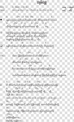 Wanna Myanmar Song Lyrics  HD Png Download